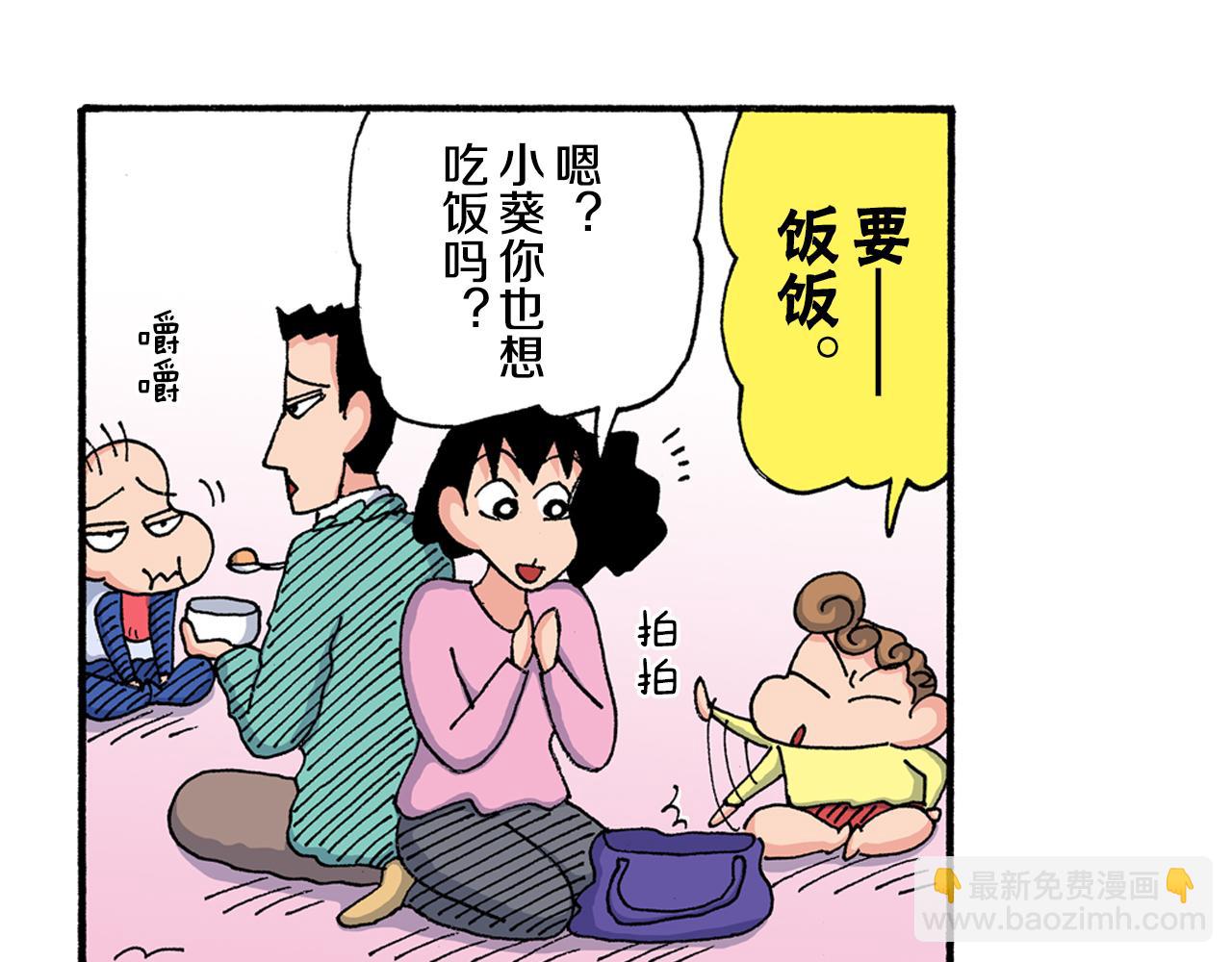 《新蜡笔小新（全彩色条漫）》第200话 第34页