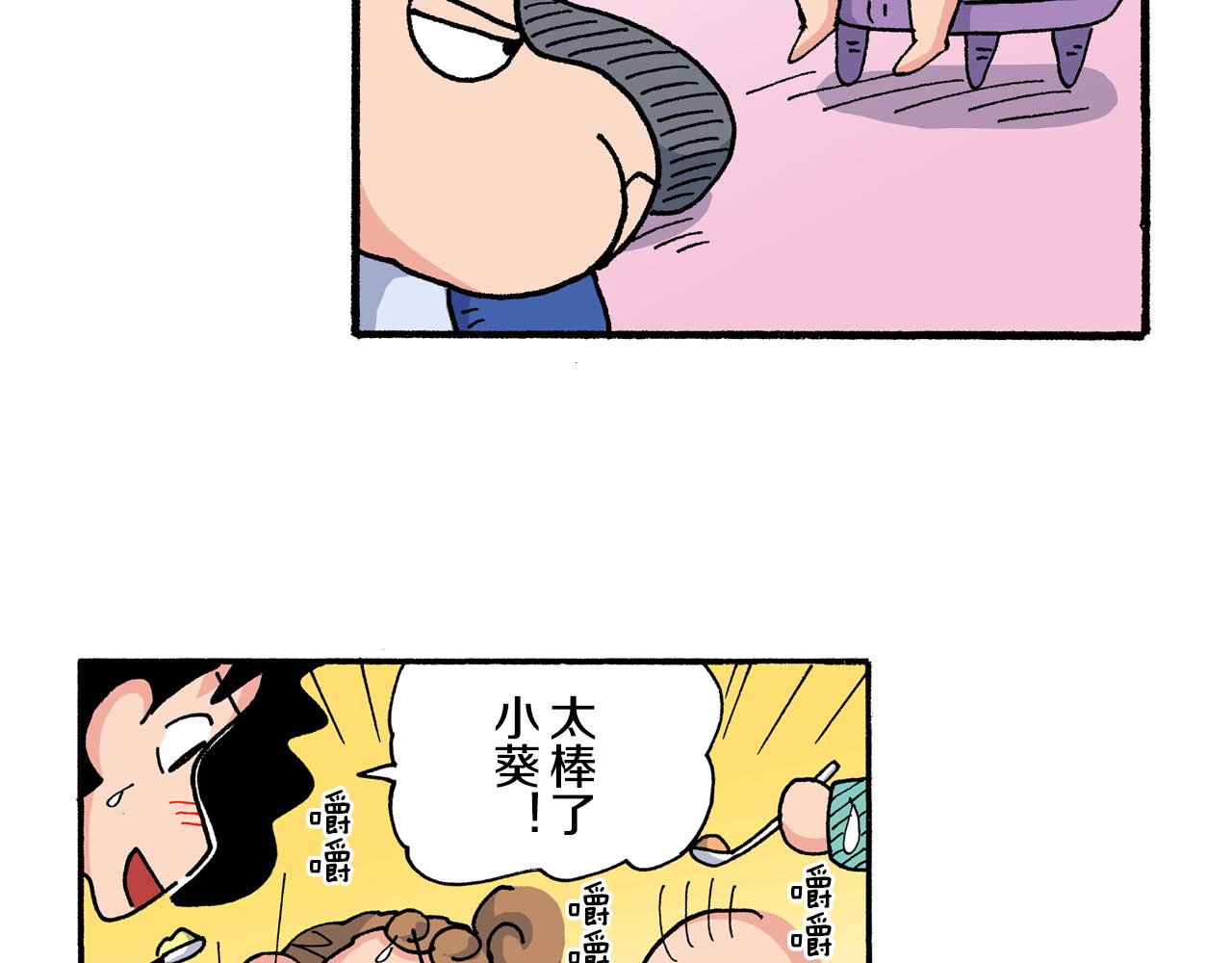 《新蜡笔小新（全彩色条漫）》第200话 第36页