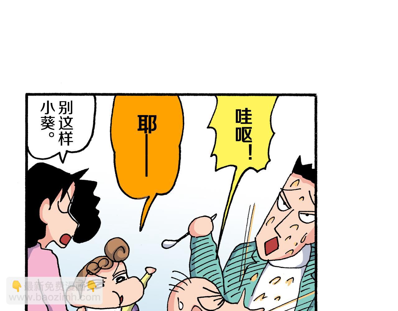 《新蜡笔小新（全彩色条漫）》第200话 第39页