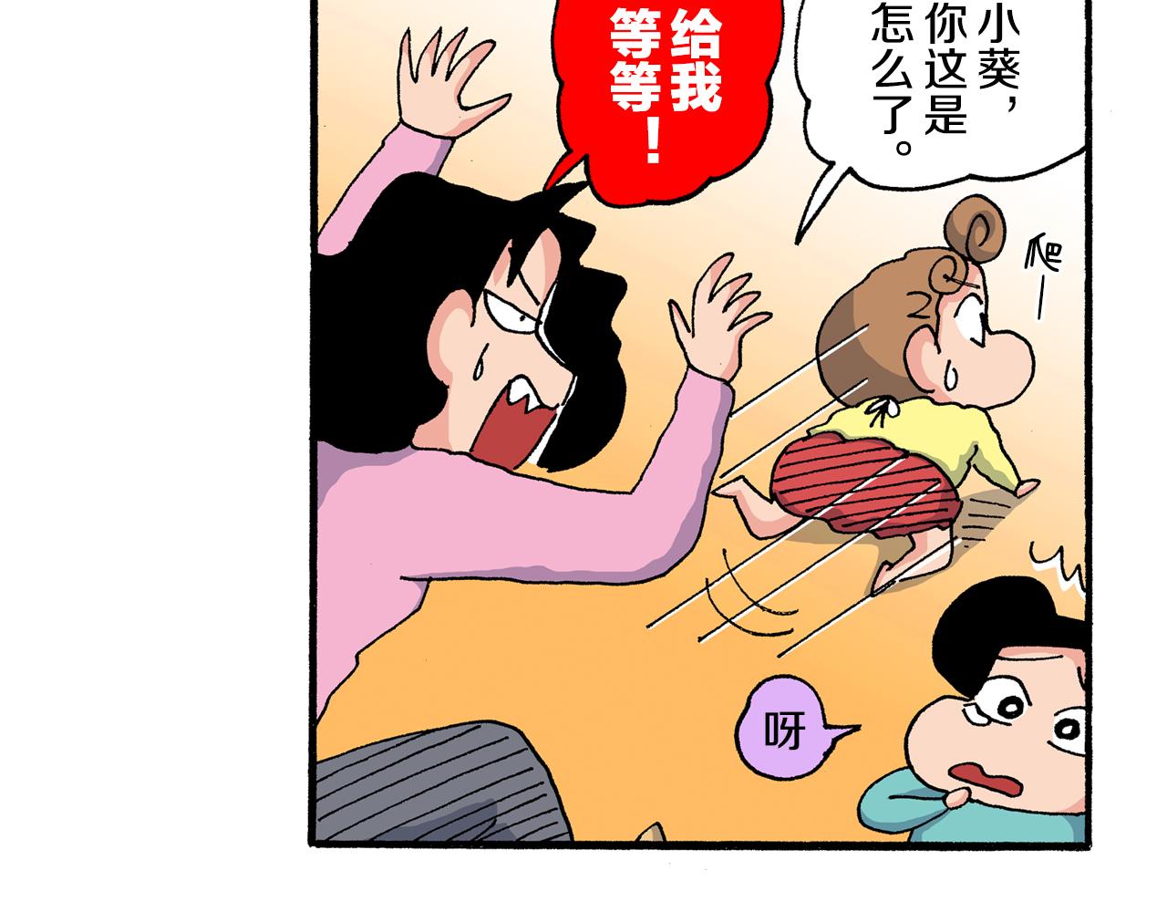 《新蜡笔小新（全彩色条漫）》第200话 第43页