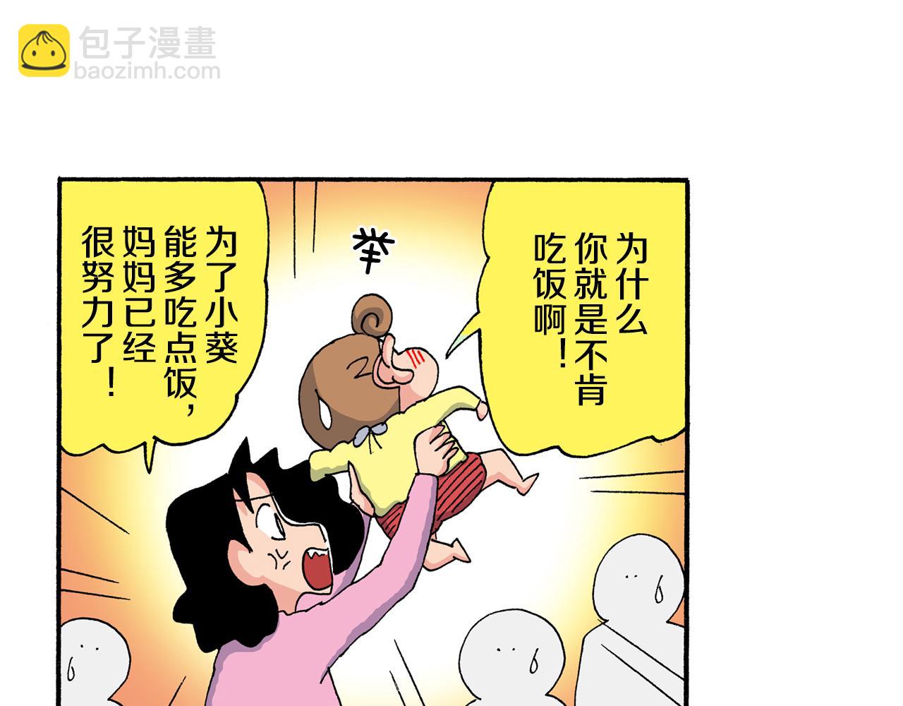 《新蜡笔小新（全彩色条漫）》第200话 第44页