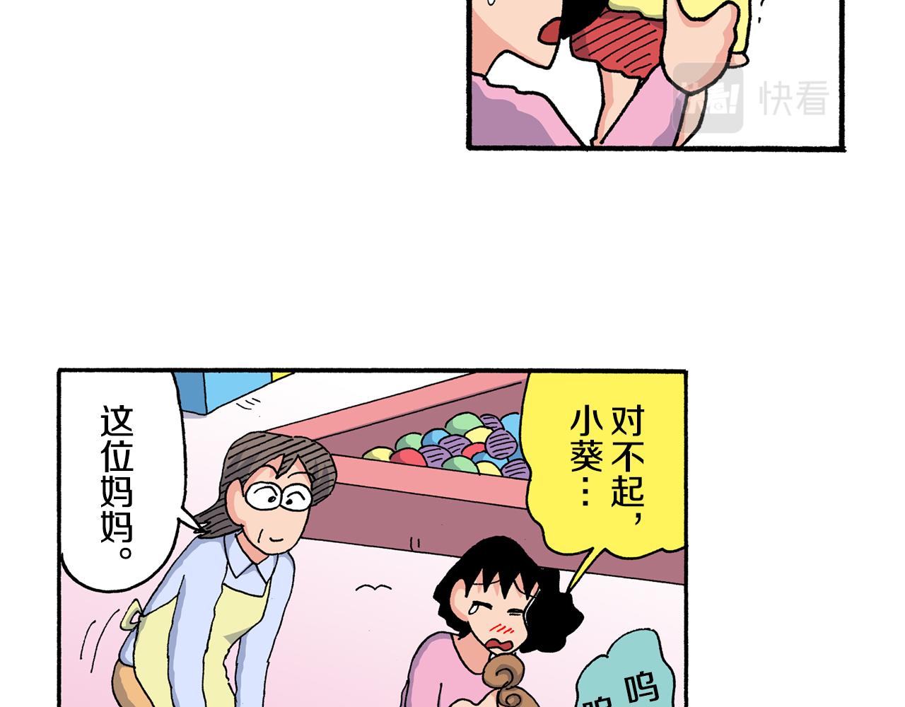 《新蜡笔小新（全彩色条漫）》第200话 第46页