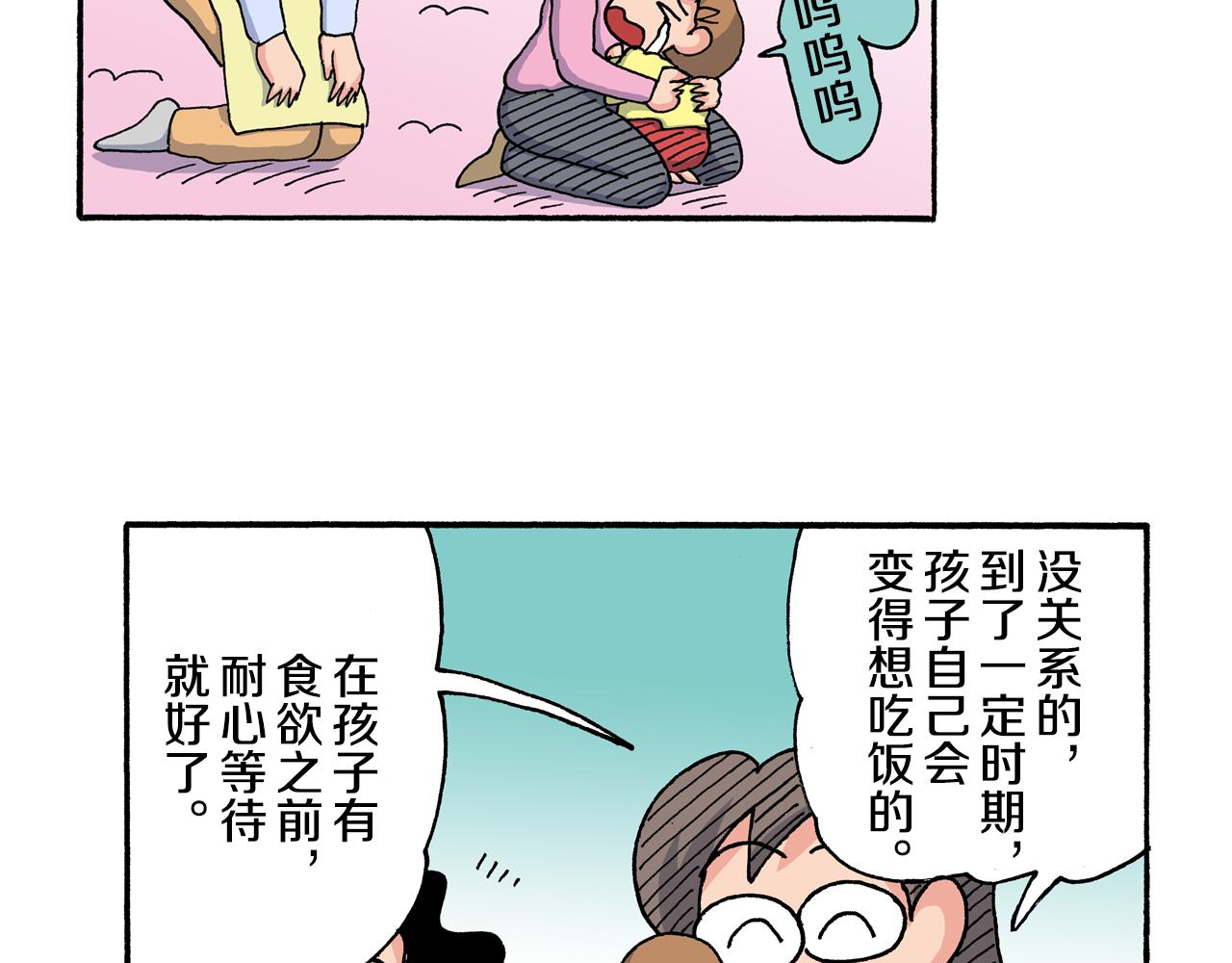 《新蜡笔小新（全彩色条漫）》第200话 第47页