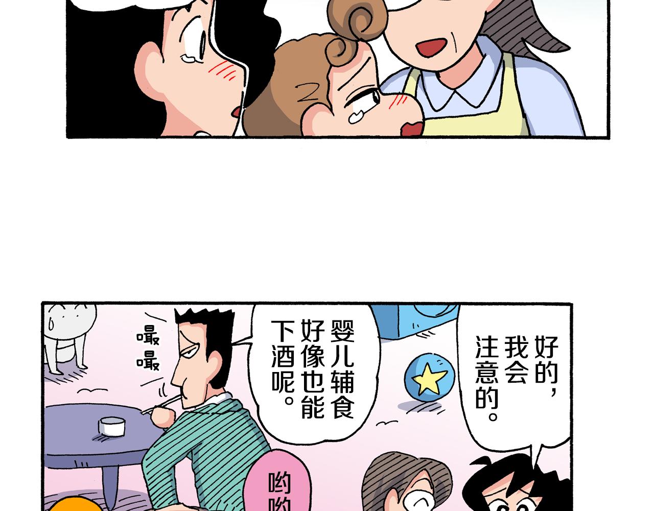 《新蜡笔小新（全彩色条漫）》第200话 第48页
