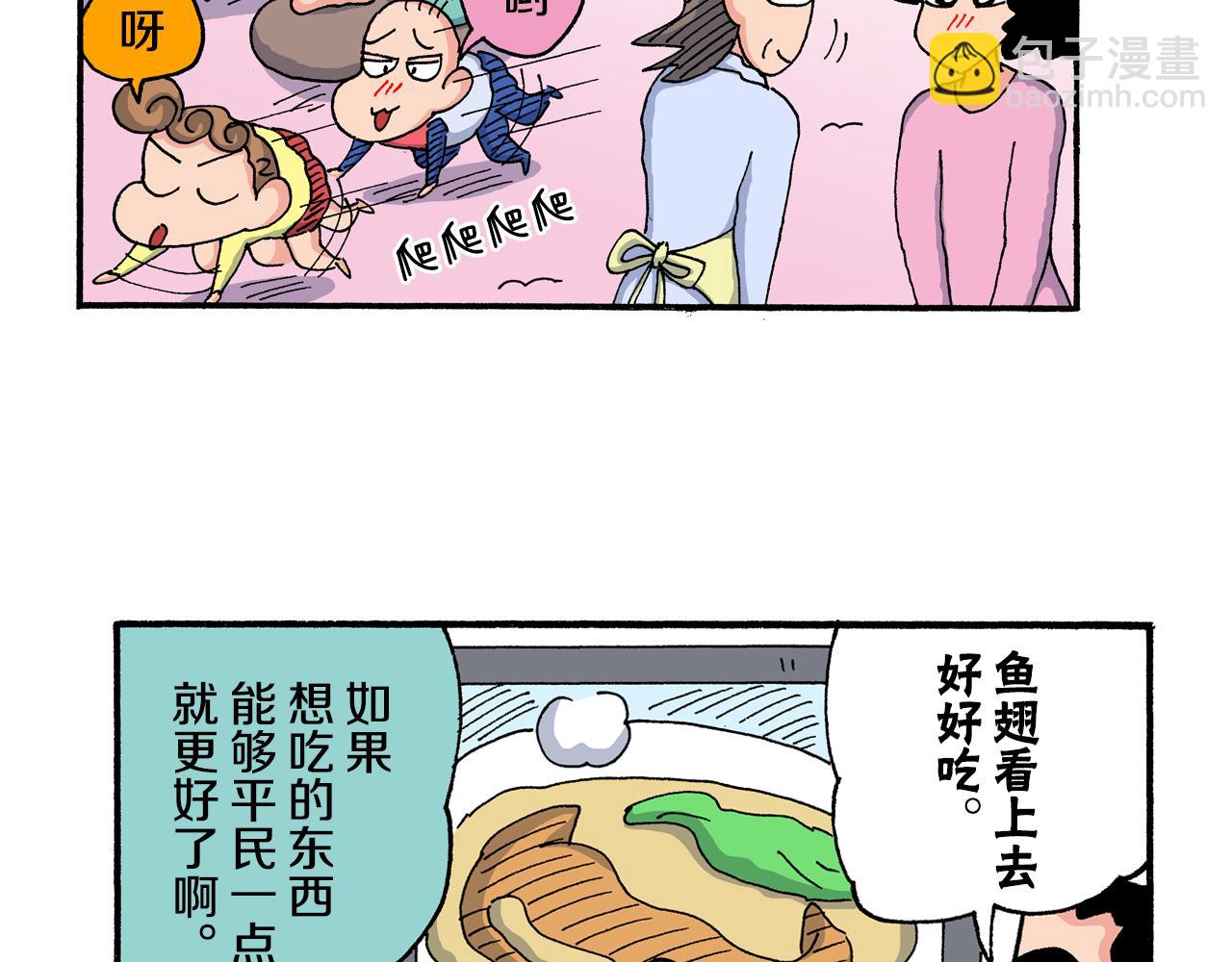 《新蜡笔小新（全彩色条漫）》第200话 第49页