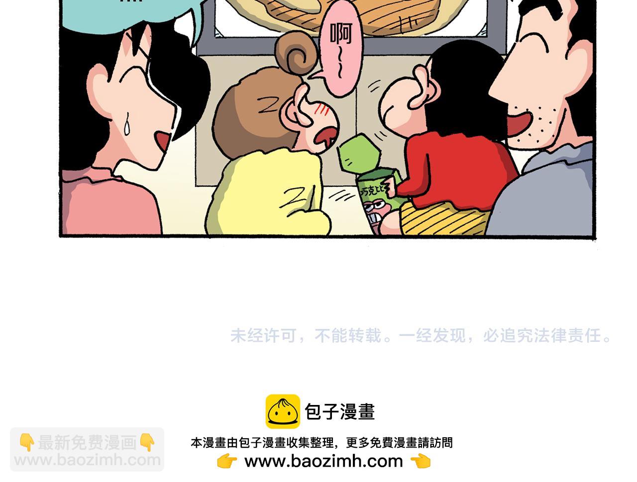 《新蜡笔小新（全彩色条漫）》第200话 第50页