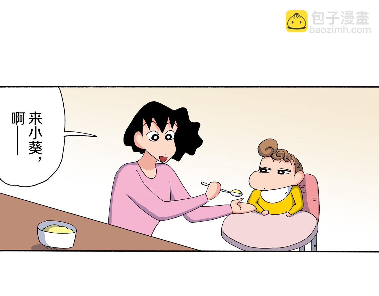 《新蜡笔小新（全彩色条漫）》第200话 第5页