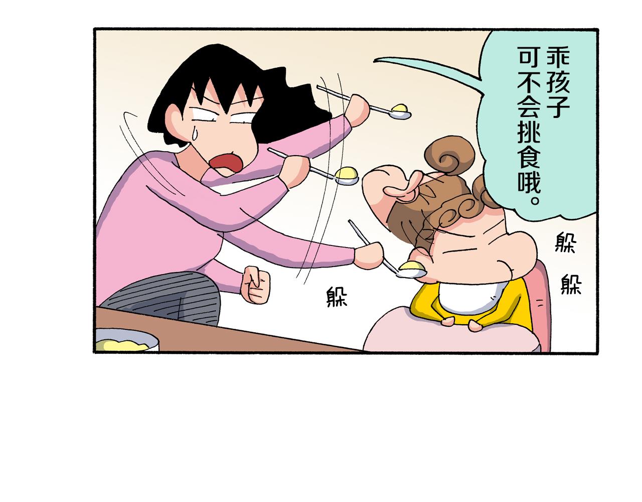 《新蜡笔小新（全彩色条漫）》第200话 第7页
