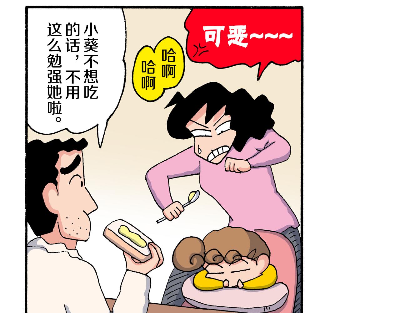 《新蜡笔小新（全彩色条漫）》第200话 第8页