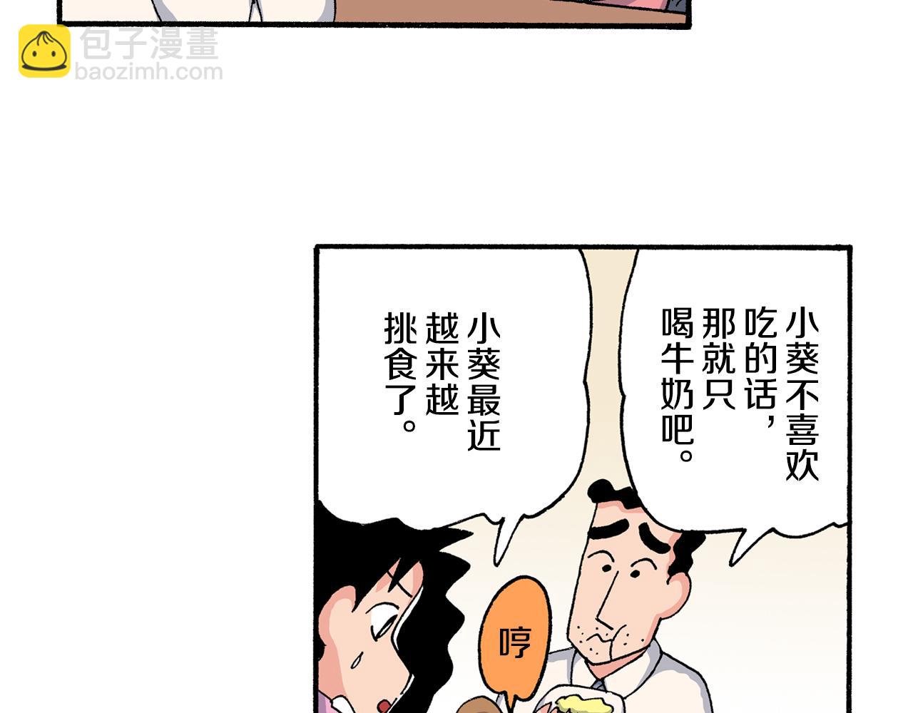《新蜡笔小新（全彩色条漫）》第200话 第9页