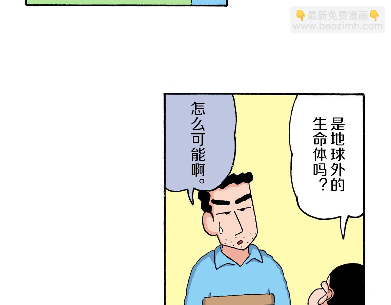 《新蜡笔小新（全彩色条漫）》第205话 第10页