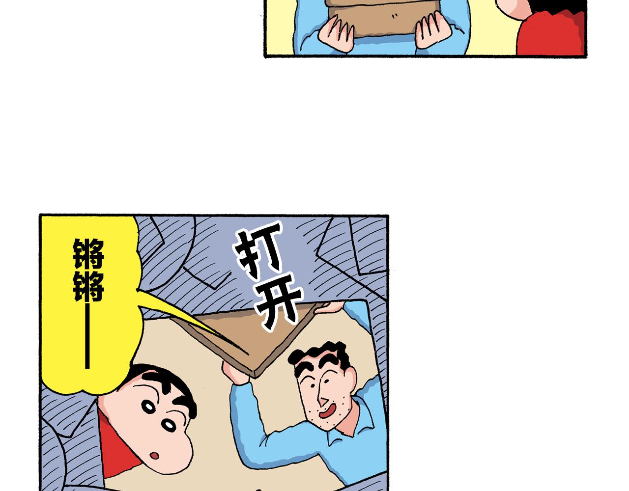 《新蜡笔小新（全彩色条漫）》第205话 第11页