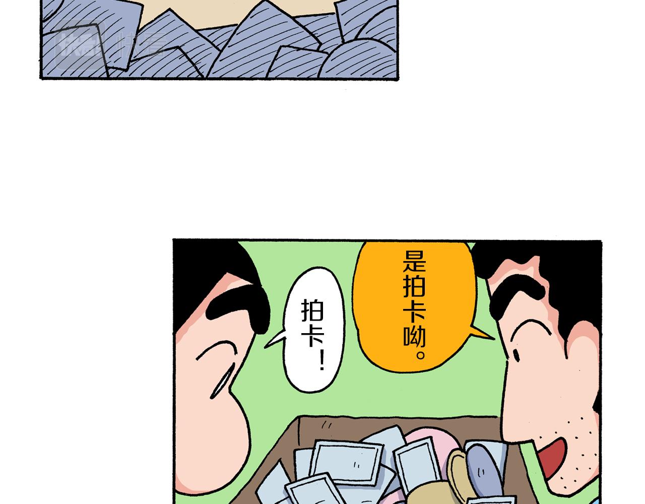 《新蜡笔小新（全彩色条漫）》第205话 第12页