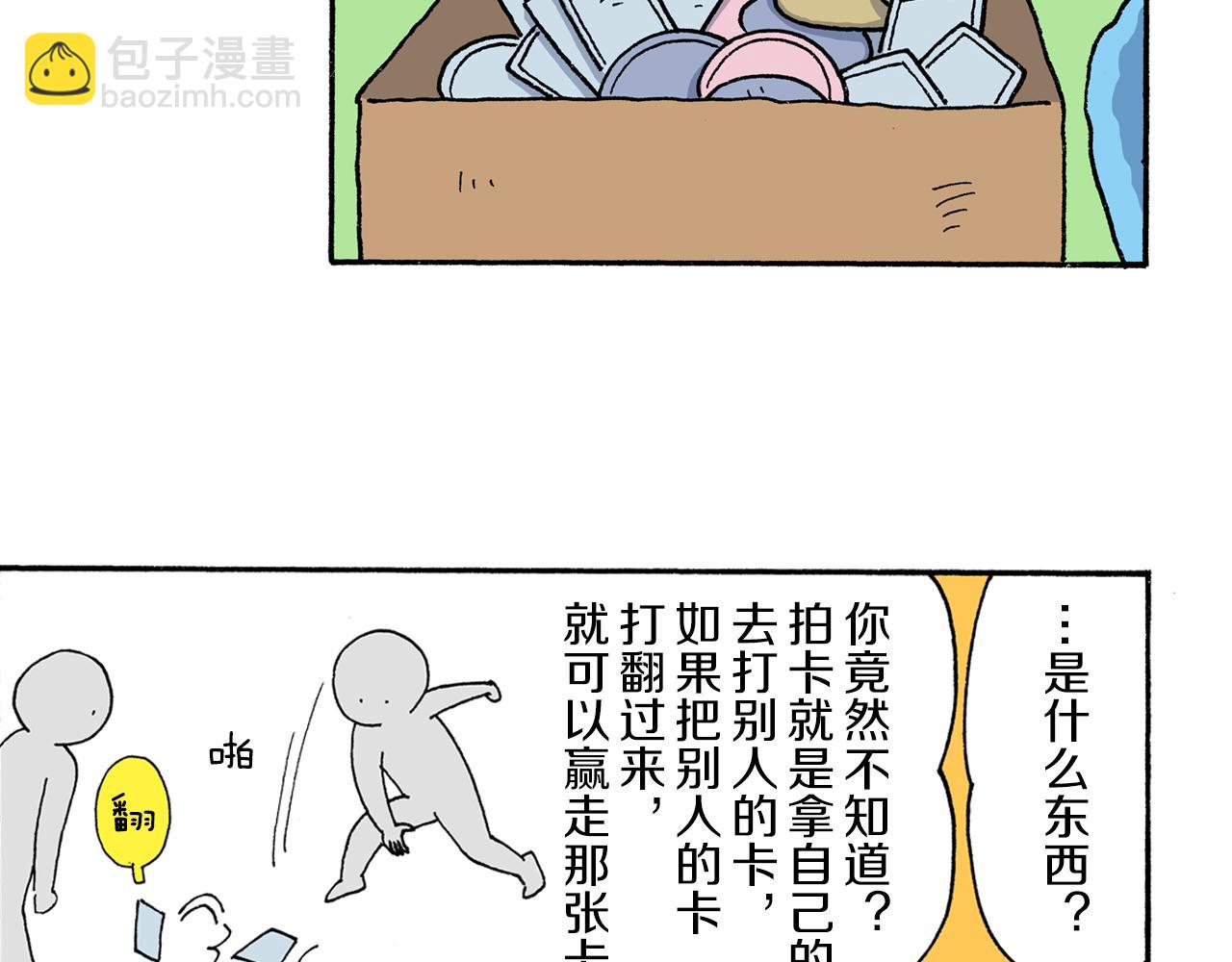 《新蜡笔小新（全彩色条漫）》第205话 第13页