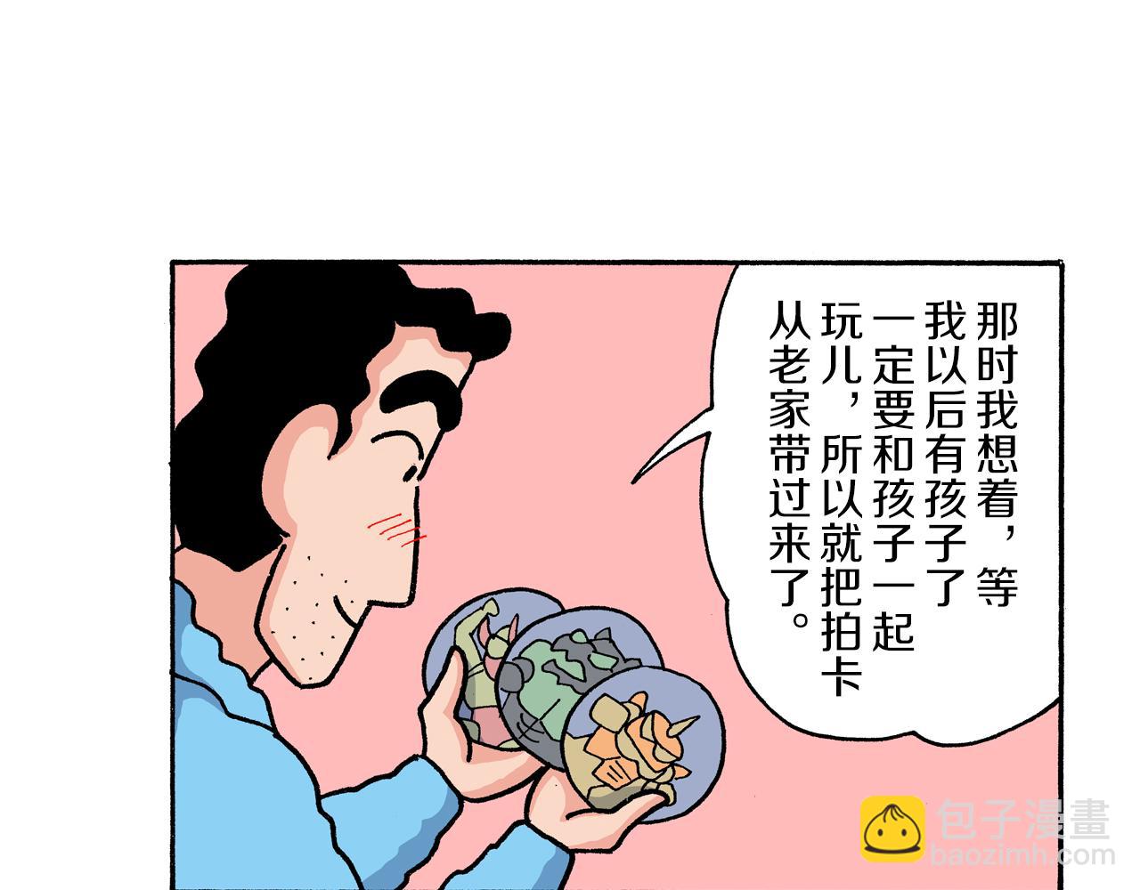 《新蜡笔小新（全彩色条漫）》第205话 第15页