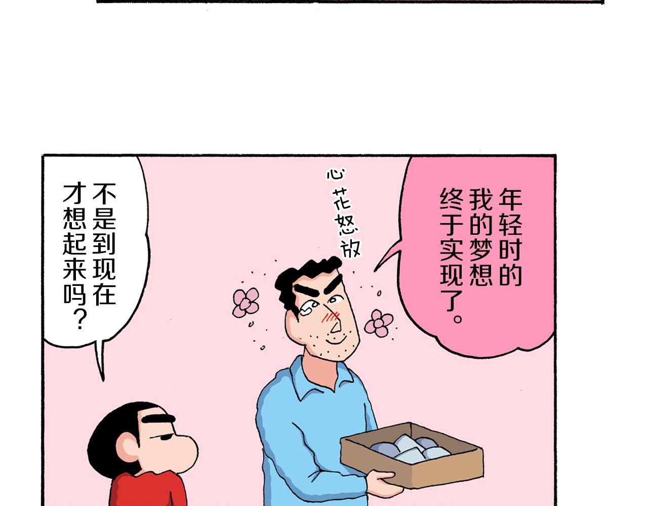《新蜡笔小新（全彩色条漫）》第205话 第16页