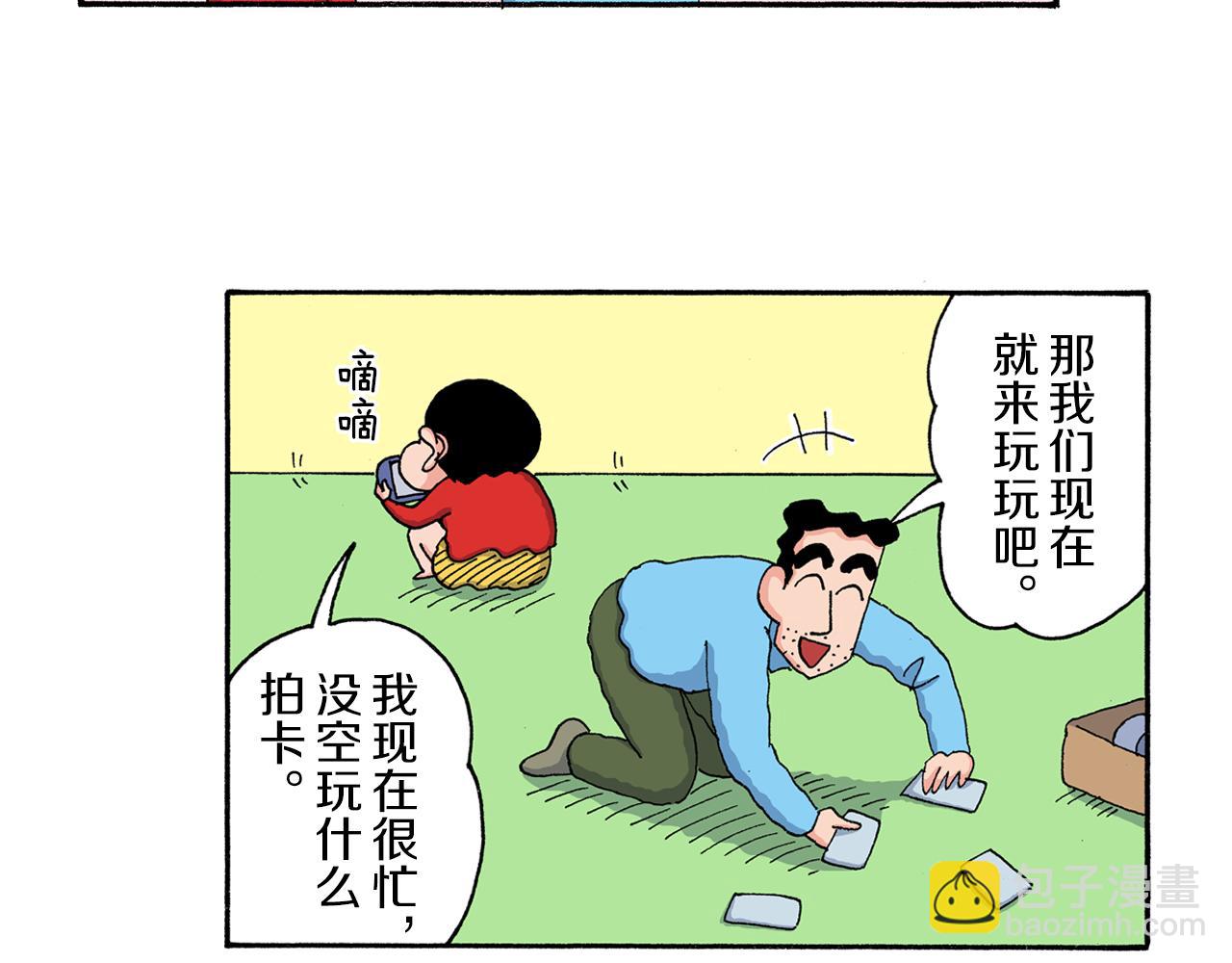 《新蜡笔小新（全彩色条漫）》第205话 第17页