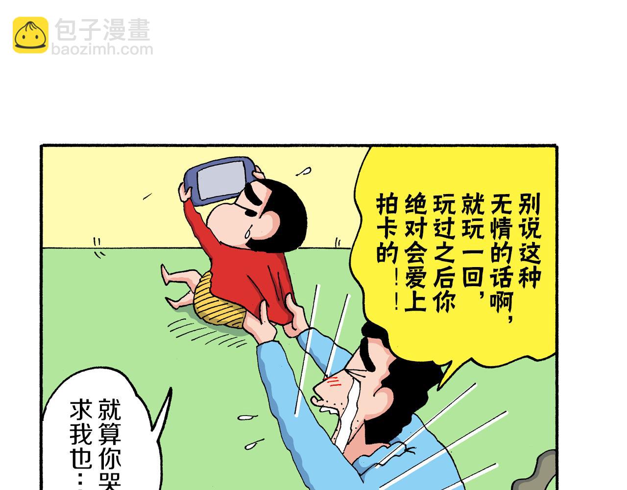 《新蜡笔小新（全彩色条漫）》第205话 第18页