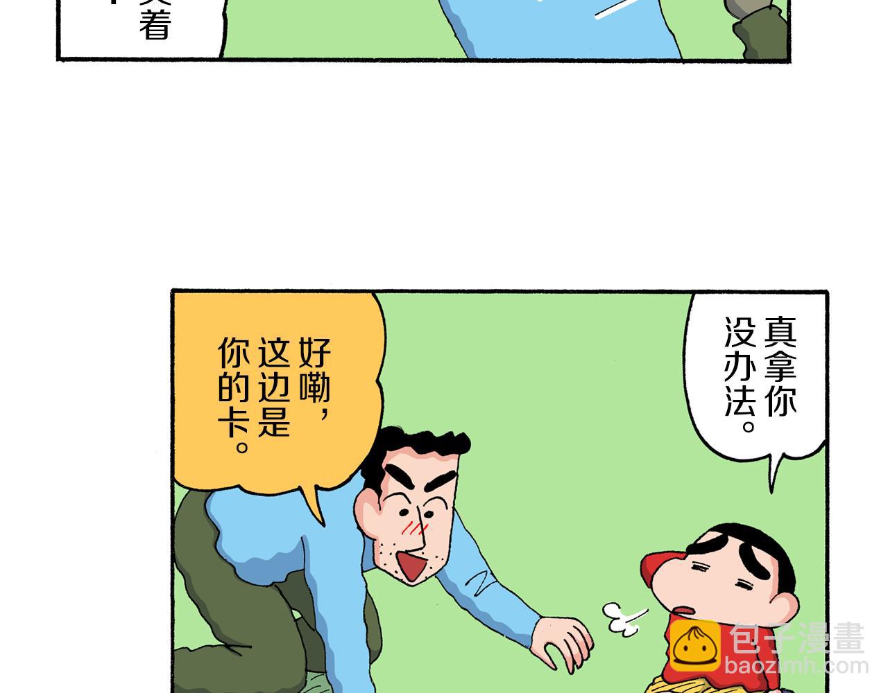 《新蜡笔小新（全彩色条漫）》第205话 第19页