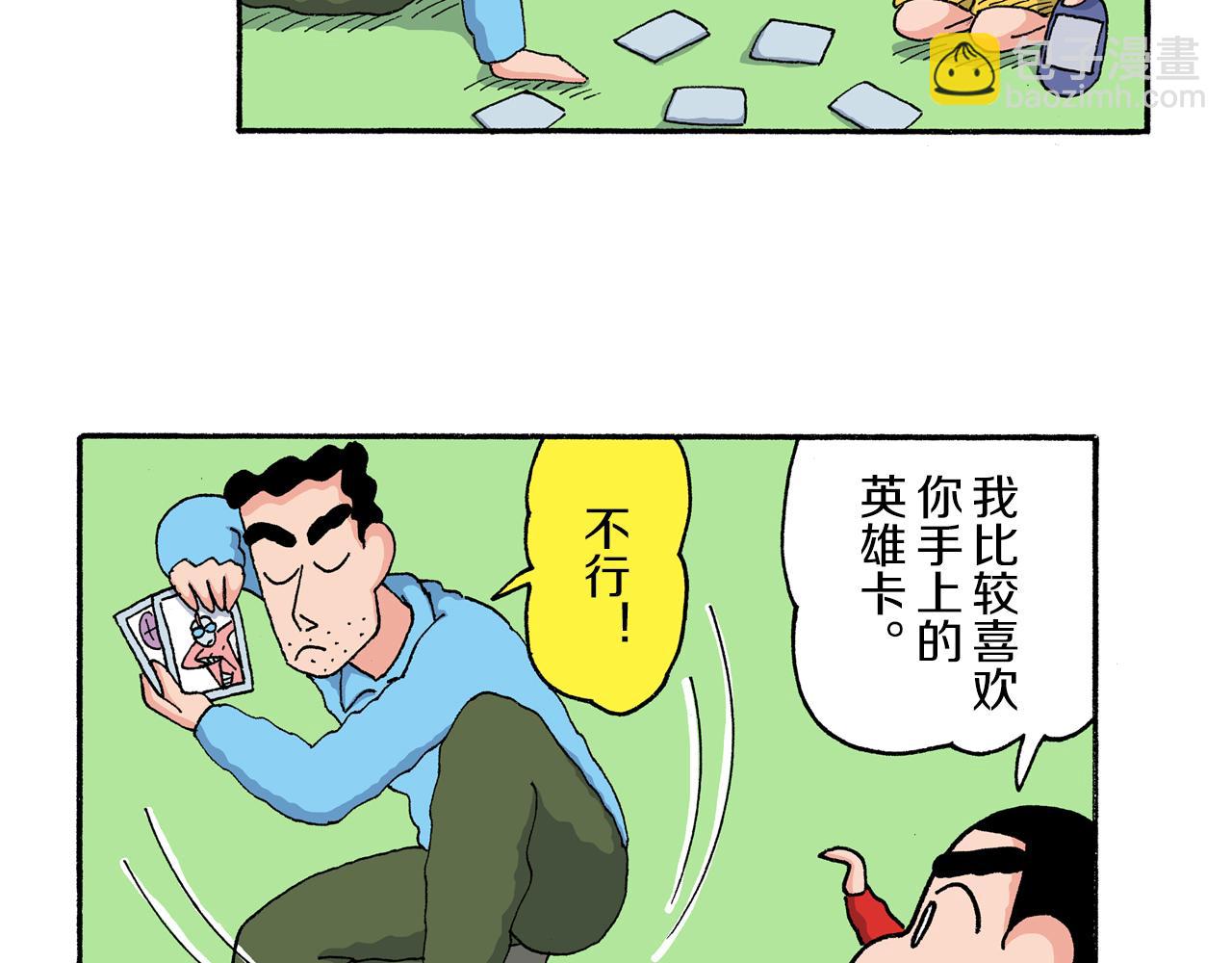 《新蜡笔小新（全彩色条漫）》第205话 第20页