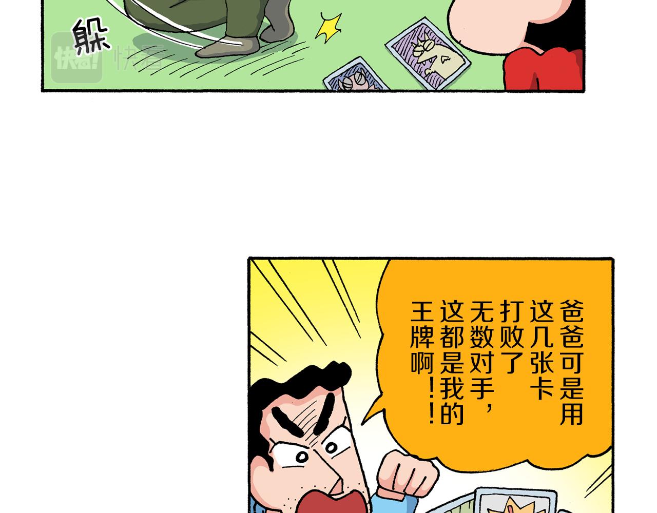 《新蜡笔小新（全彩色条漫）》第205话 第21页