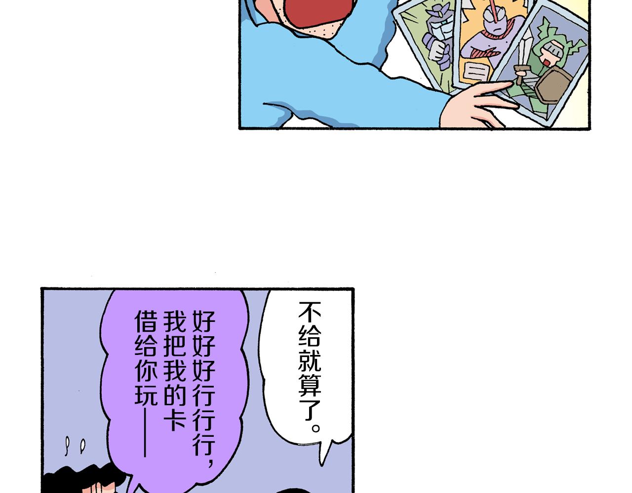 《新蜡笔小新（全彩色条漫）》第205话 第22页