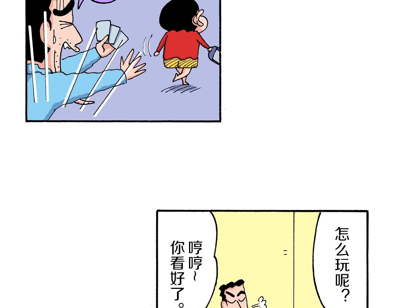 《新蜡笔小新（全彩色条漫）》第205话 第23页