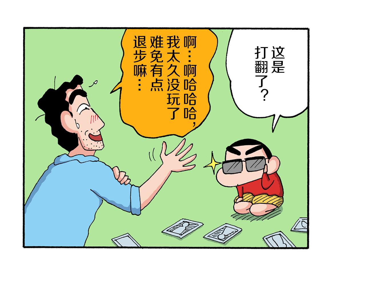 《新蜡笔小新（全彩色条漫）》第205话 第27页