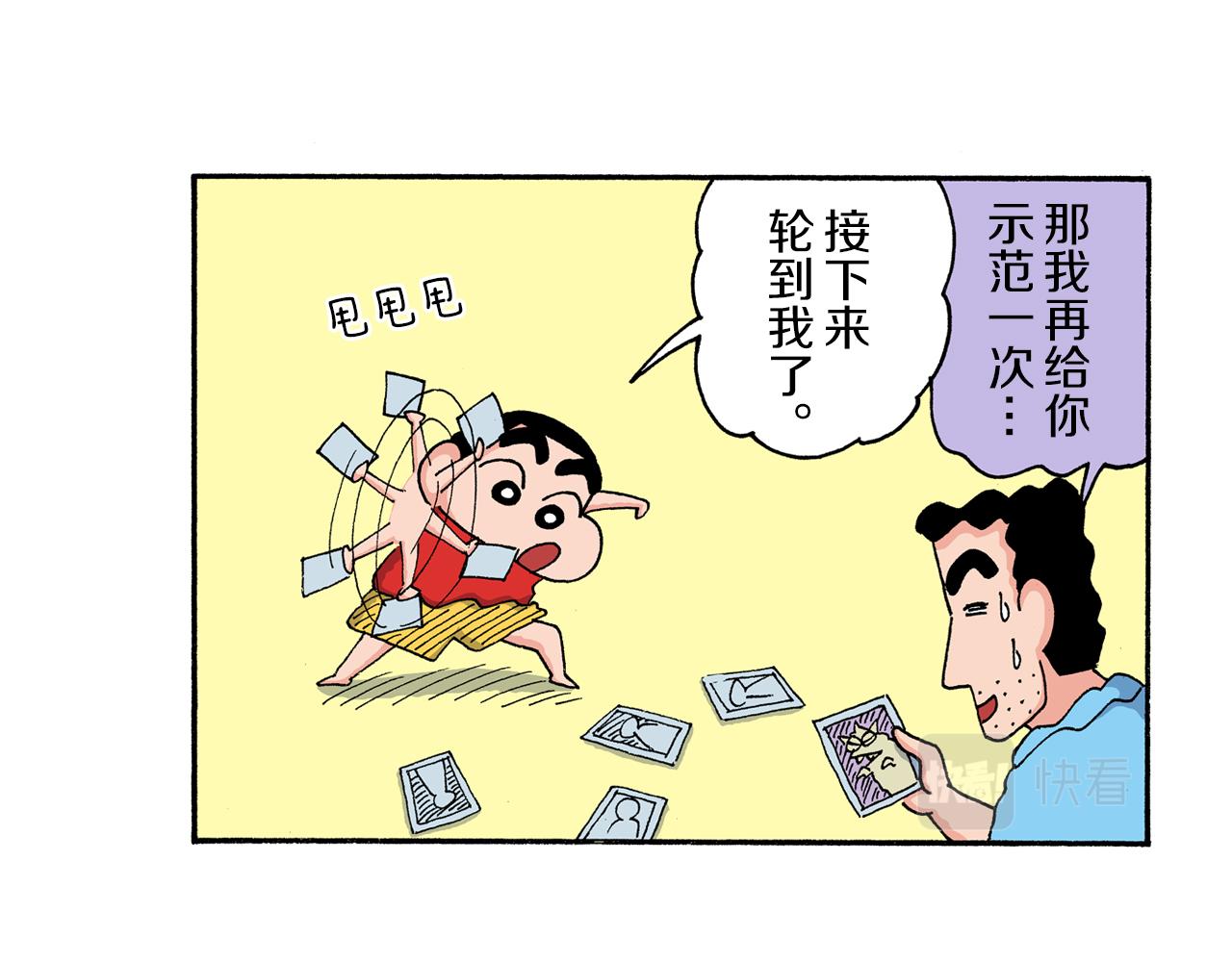 《新蜡笔小新（全彩色条漫）》第205话 第28页