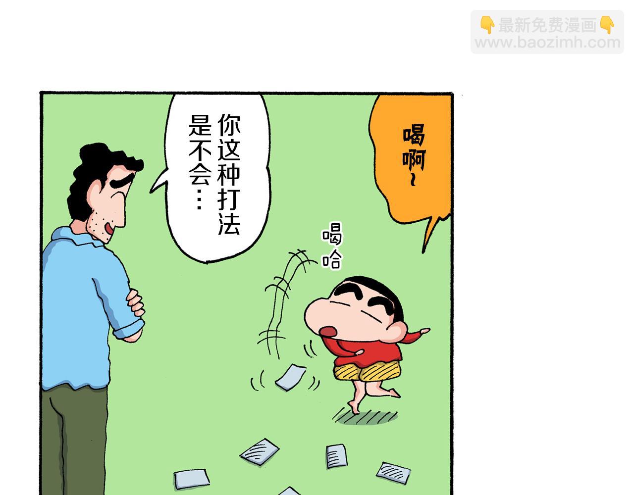 《新蜡笔小新（全彩色条漫）》第205话 第29页