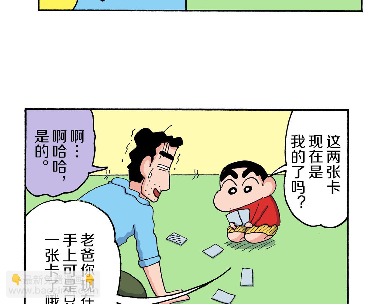 《新蜡笔小新（全彩色条漫）》第205话 第31页