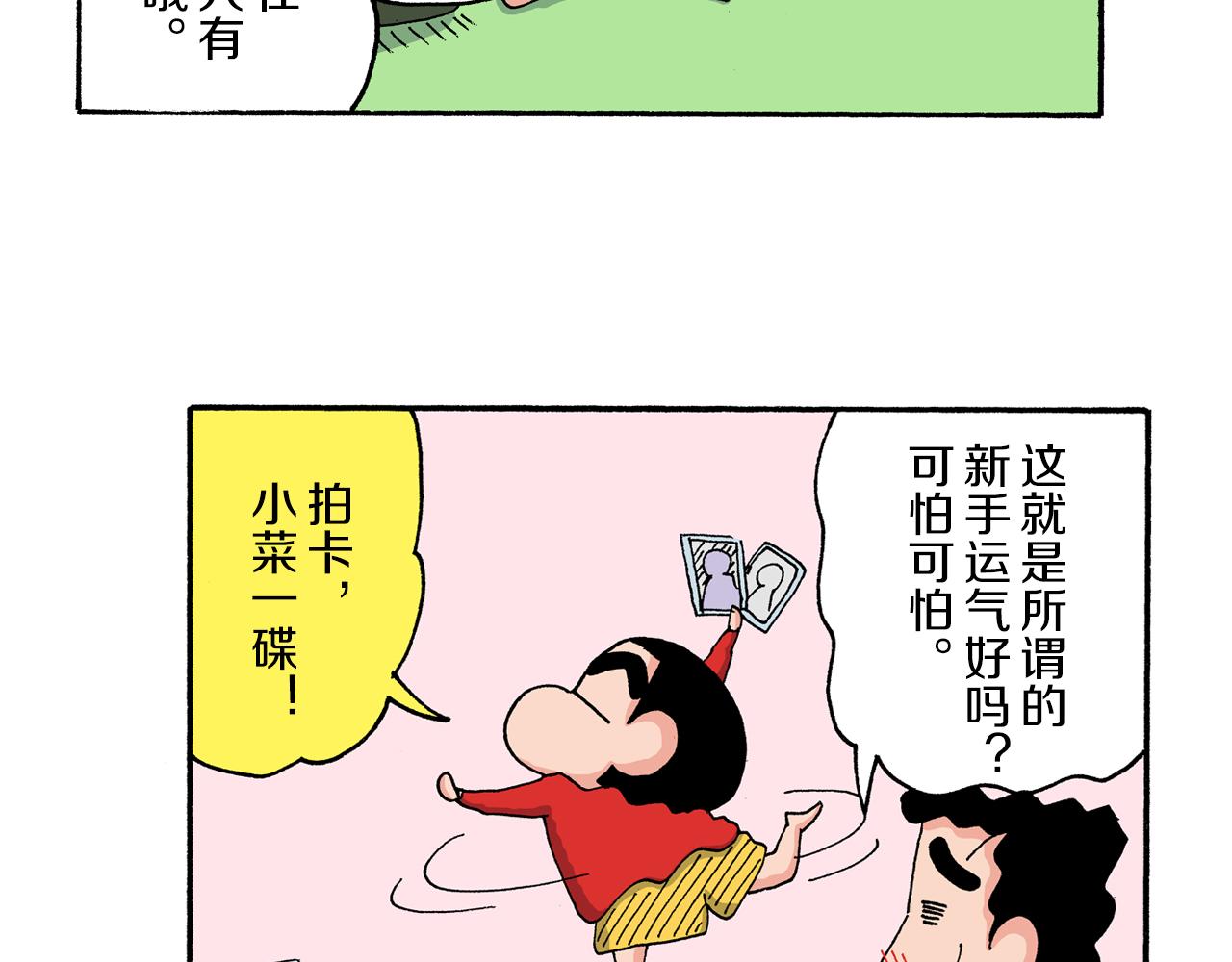 《新蜡笔小新（全彩色条漫）》第205话 第32页