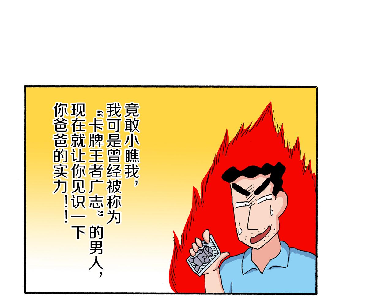 《新蜡笔小新（全彩色条漫）》第205话 第34页