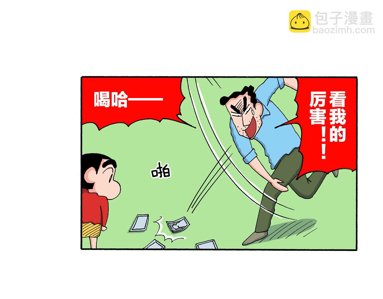 《新蜡笔小新（全彩色条漫）》第205话 第35页