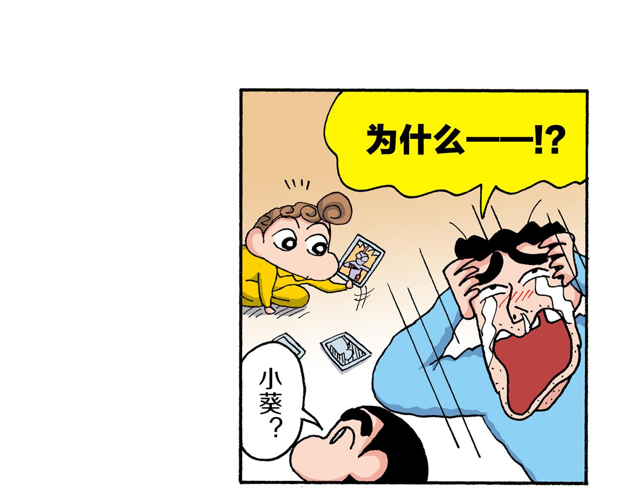 《新蜡笔小新（全彩色条漫）》第205话 第37页