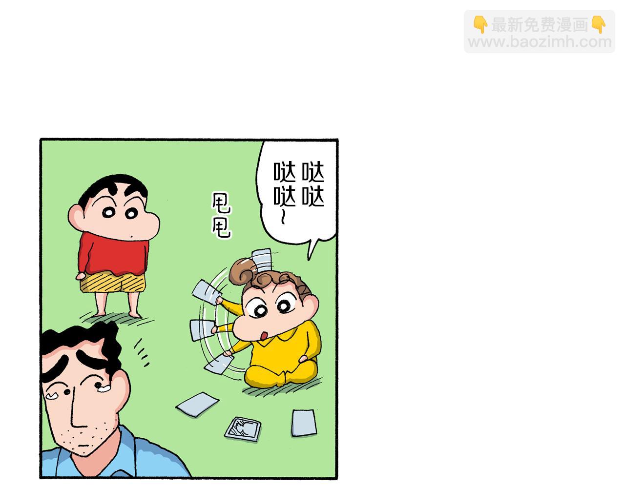 《新蜡笔小新（全彩色条漫）》第205话 第38页