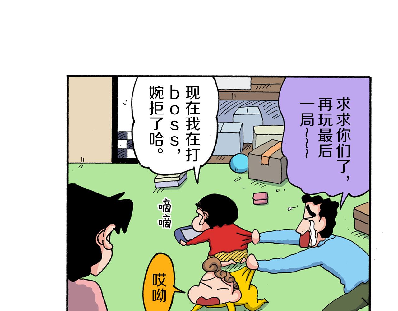 《新蜡笔小新（全彩色条漫）》第205话 第41页