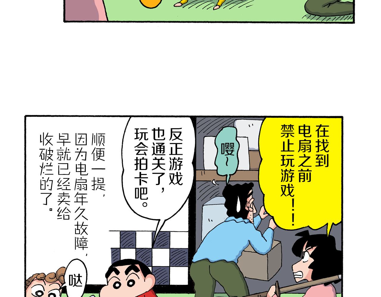 《新蜡笔小新（全彩色条漫）》第205话 第42页