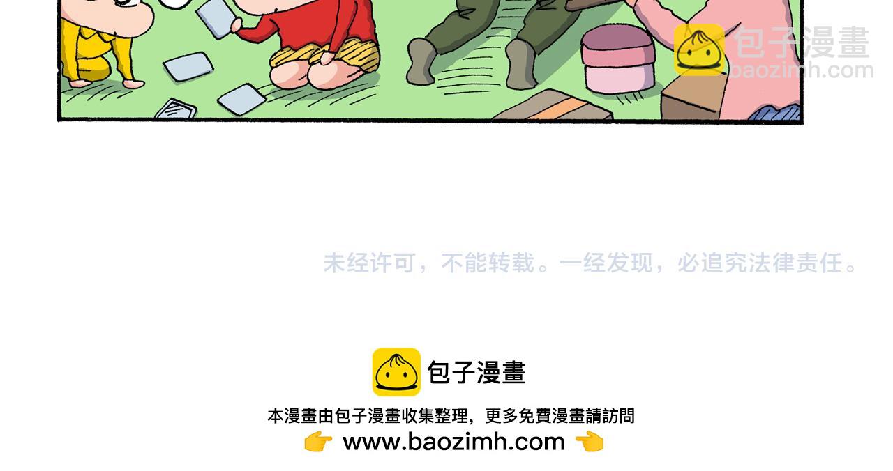 《新蜡笔小新（全彩色条漫）》第205话 第43页
