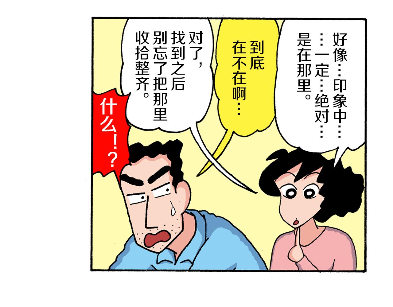 《新蜡笔小新（全彩色条漫）》第205话 第6页