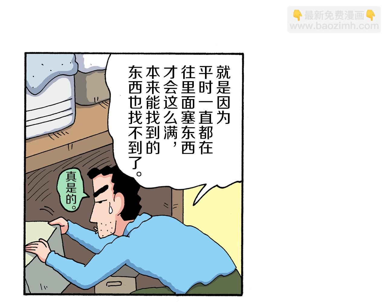 《新蜡笔小新（全彩色条漫）》第205话 第7页