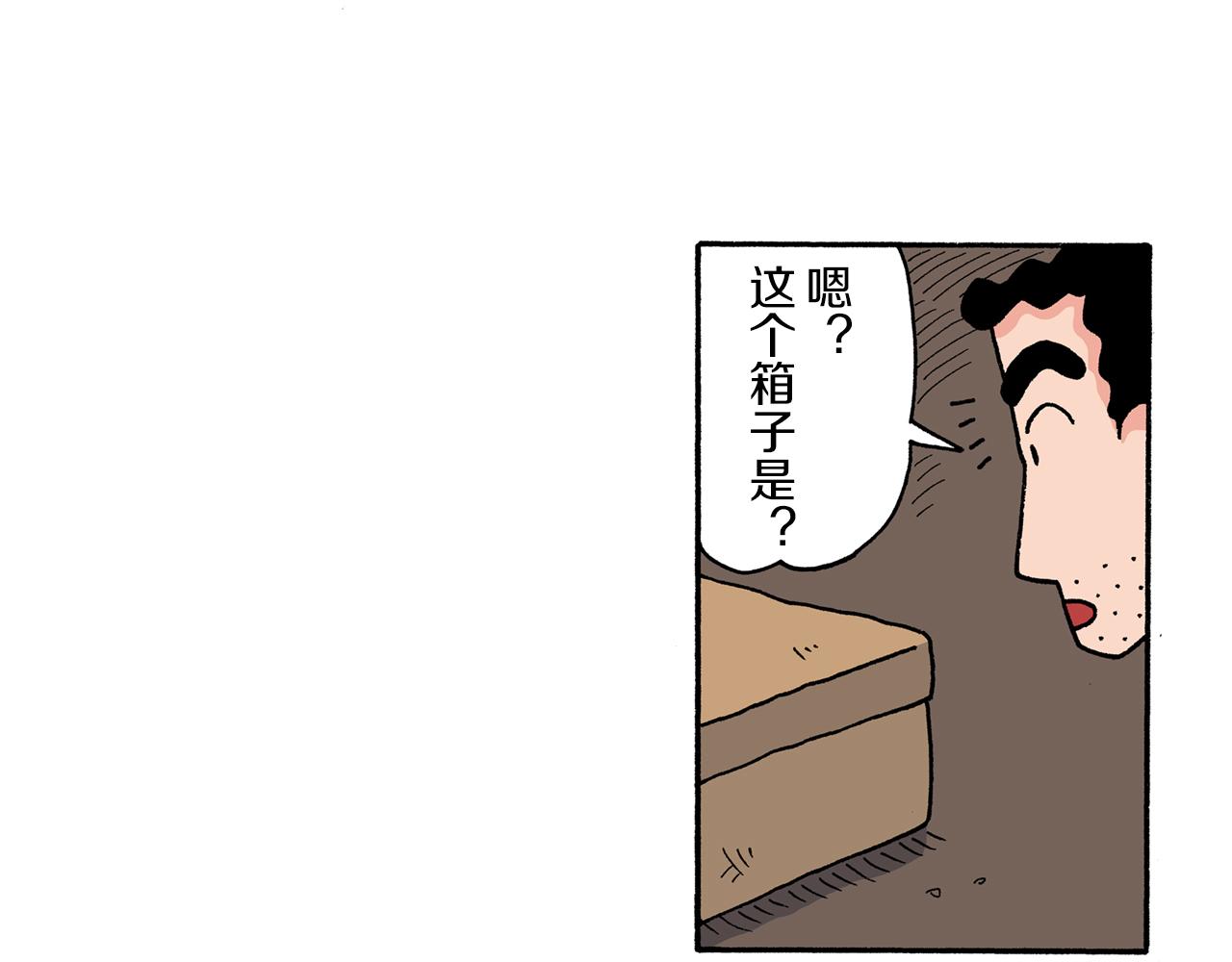 《新蜡笔小新（全彩色条漫）》第205话 第8页