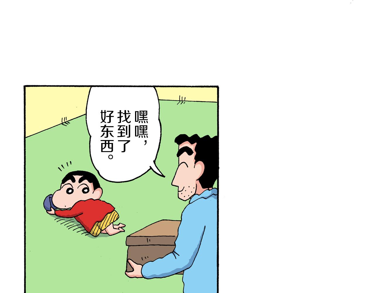 《新蜡笔小新（全彩色条漫）》第205话 第9页