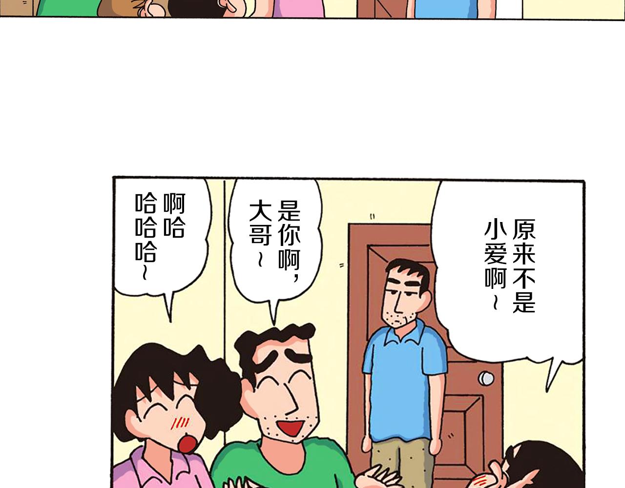 《新蜡笔小新（全彩色条漫）》第十一卷 第206话 第11页