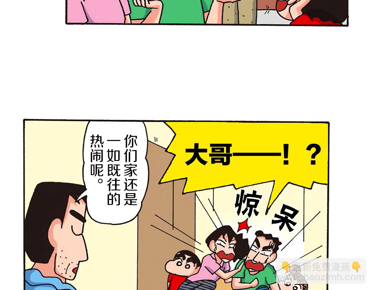 《新蜡笔小新（全彩色条漫）》第十一卷 第206话 第12页