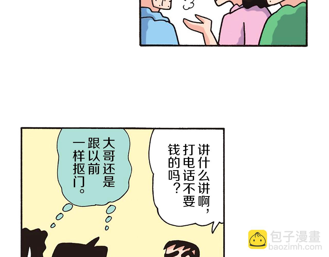 《新蜡笔小新（全彩色条漫）》第十一卷 第206话 第15页
