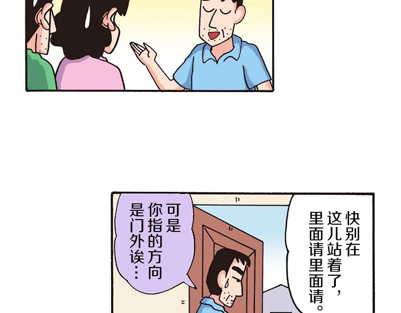 《新蜡笔小新（全彩色条漫）》第十一卷 第206话 第16页