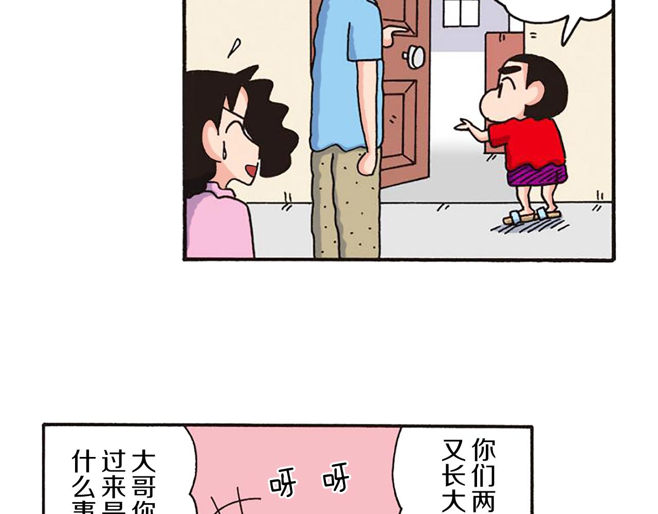 《新蜡笔小新（全彩色条漫）》第十一卷 第206话 第17页