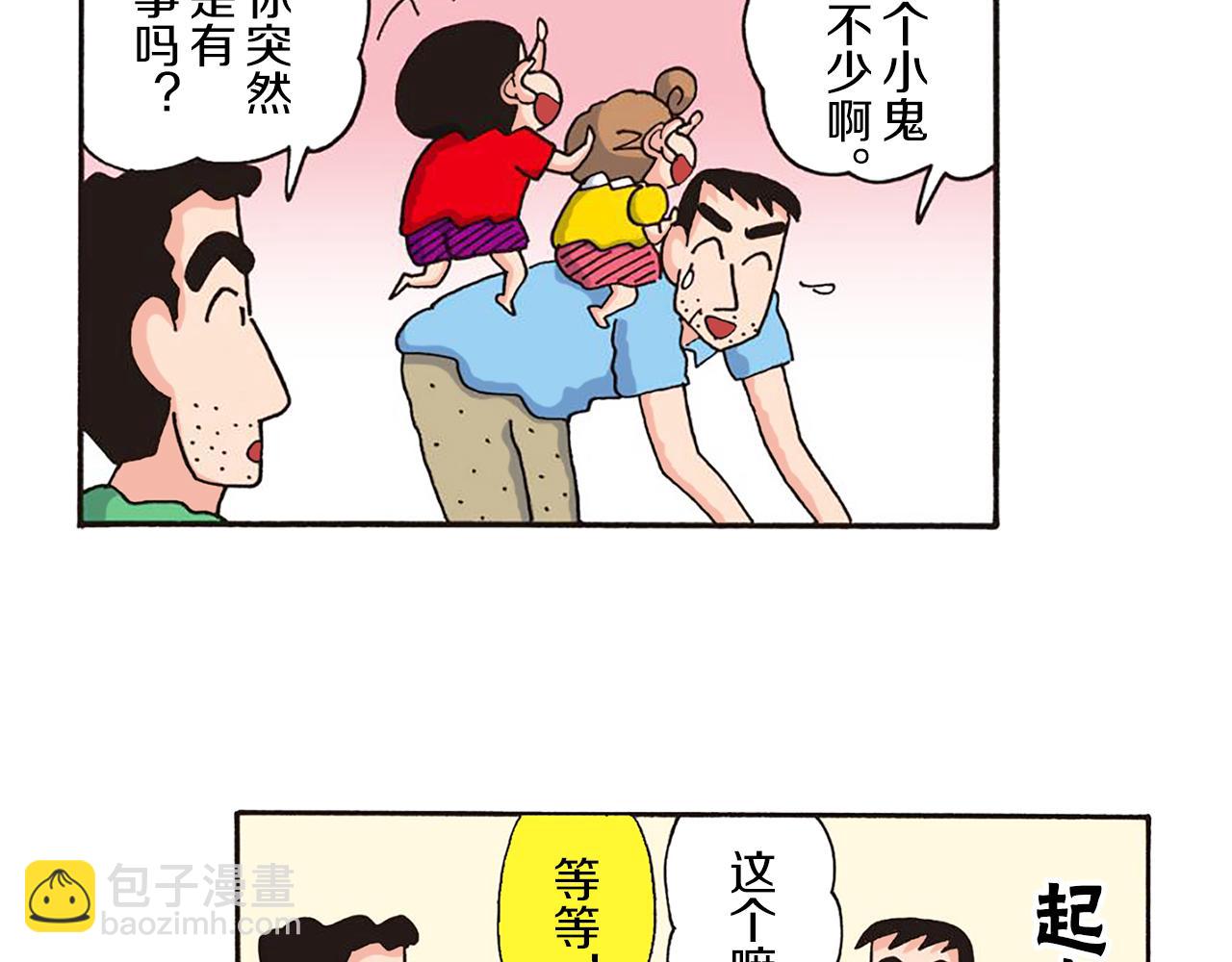 《新蜡笔小新（全彩色条漫）》第十一卷 第206话 第18页