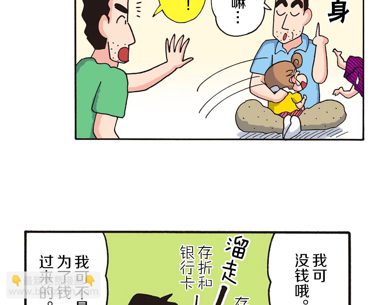 《新蜡笔小新（全彩色条漫）》第十一卷 第206话 第19页